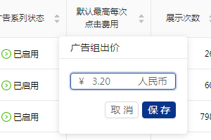  修改人工出价