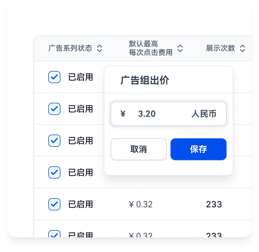 修改人工出价