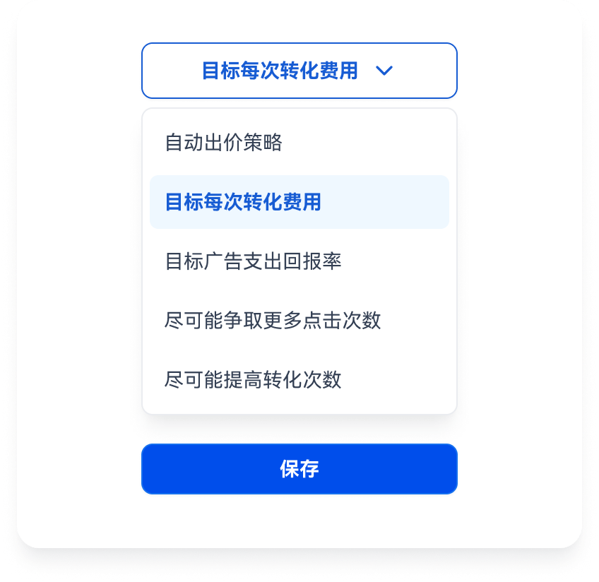 设置出价策略